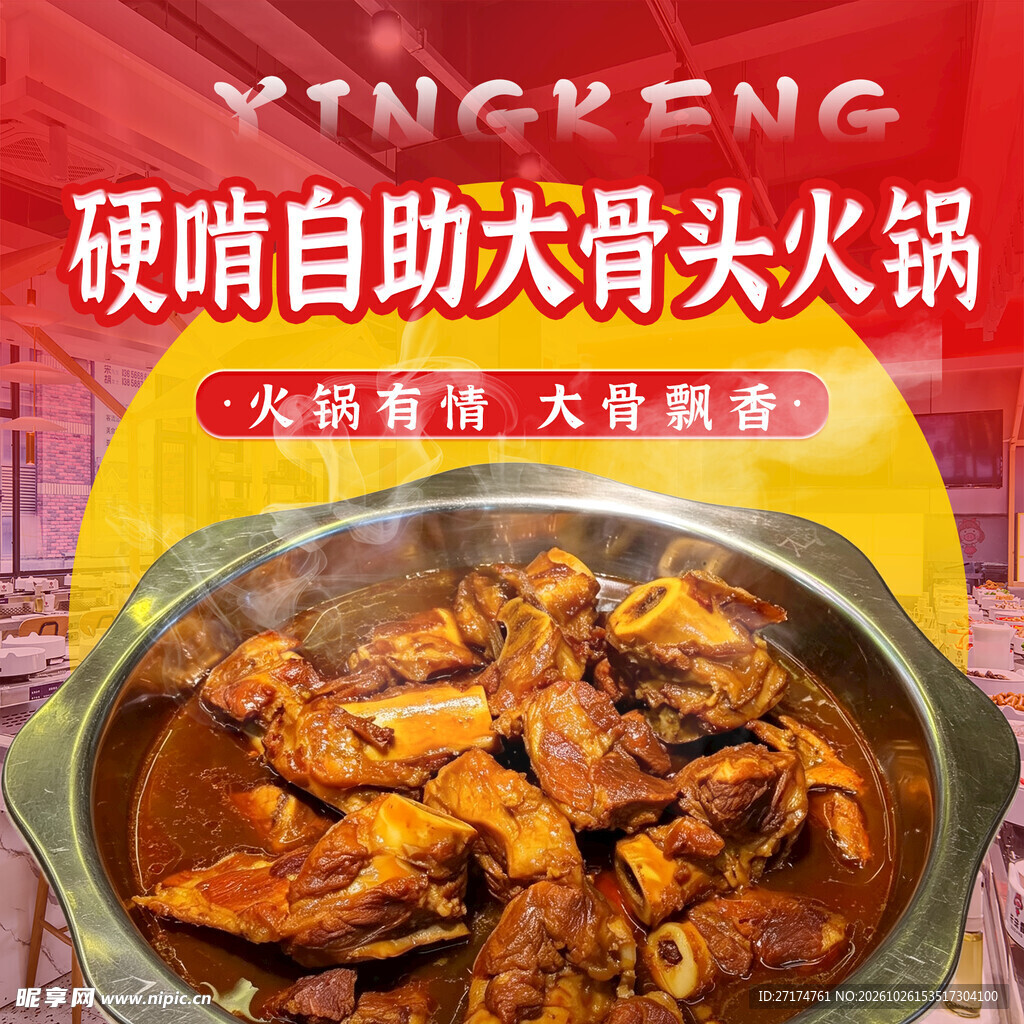 自助大骨头火锅入口图