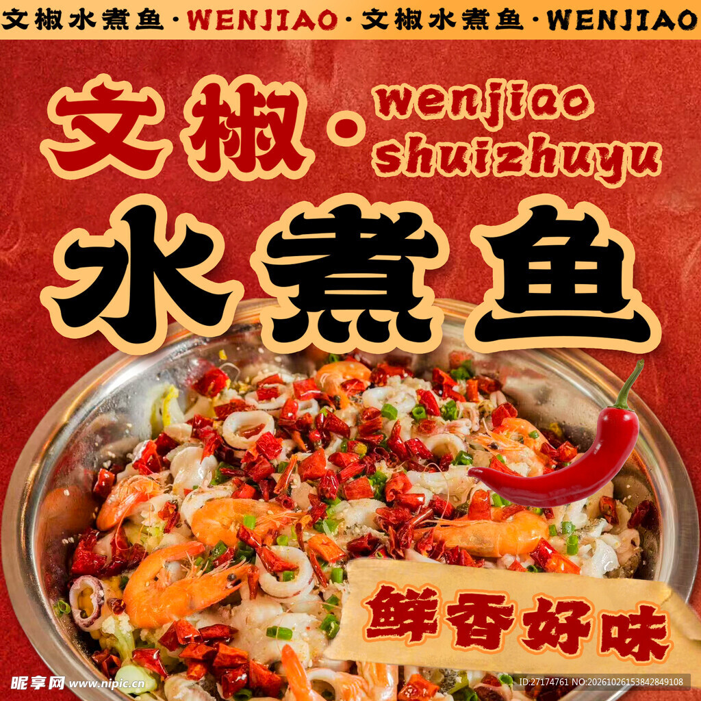 水煮鱼入口图