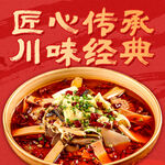 川菜水煮鱼入口图