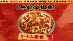 牛蛙水煮鱼套餐