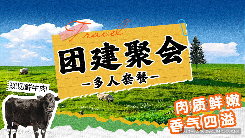 团建聚会多人餐宣传海报