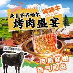 齐齐哈尔烤肉盛宴入口图
