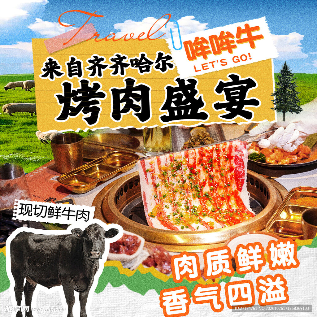 齐齐哈尔烤肉盛宴入口图