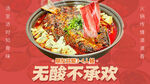 酸汤火锅美食套餐图