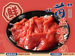 苗家嫩牛肉美食海报