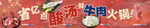 酸汤牛肉火锅招牌五连图