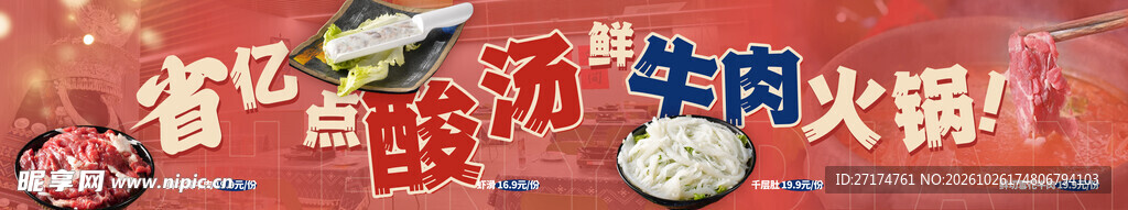 酸汤牛肉火锅招牌五连图