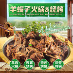 羊蝎子火锅烧烤美食海报