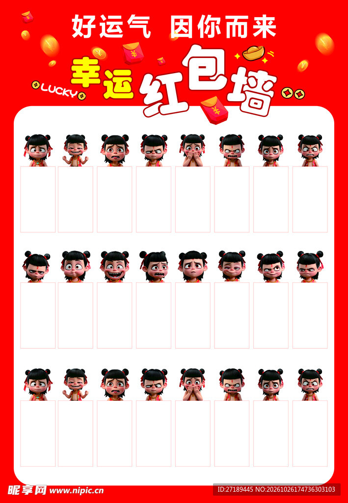 幸运红包墙活动海报
