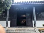孙公祠