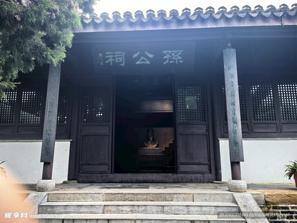 孙公祠