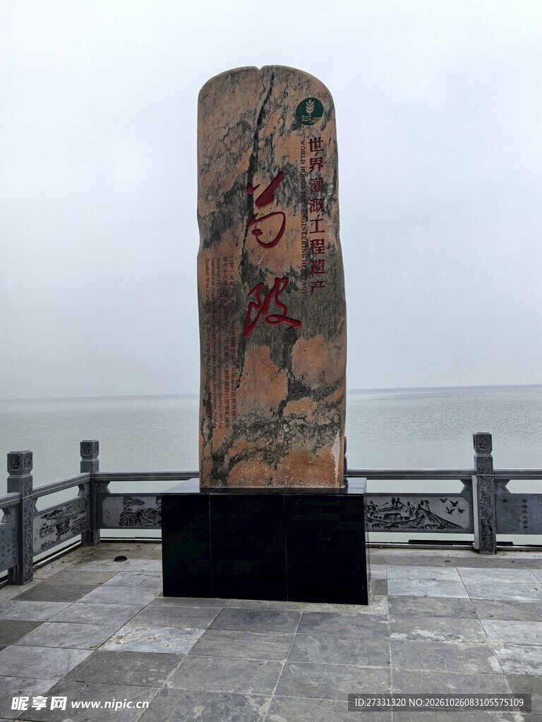 海边景观石碑