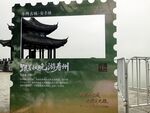 寿州古亭邮票式打卡立牌