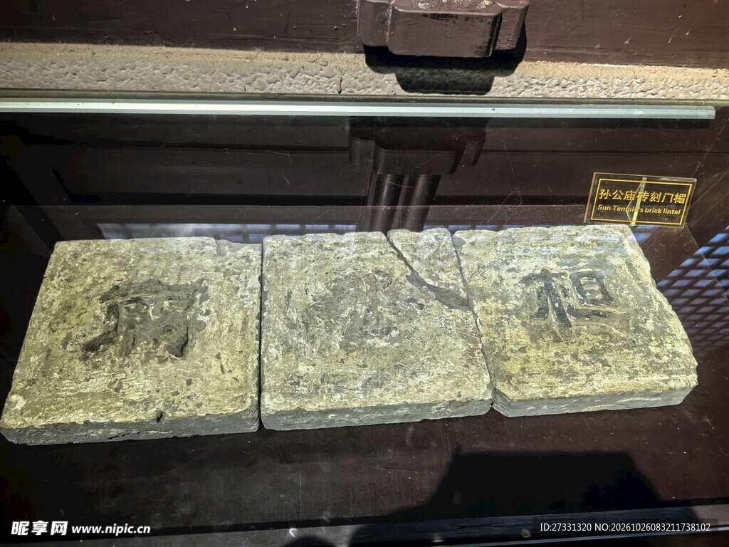 馆藏古代铭文残砖