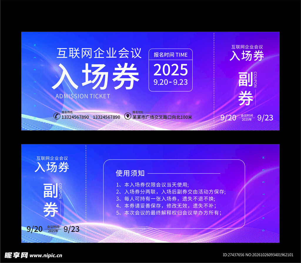 2025互联网会议 入场券