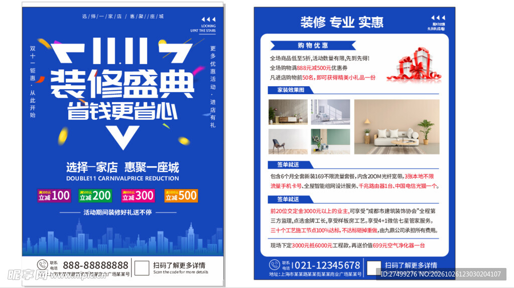 装修宣传单