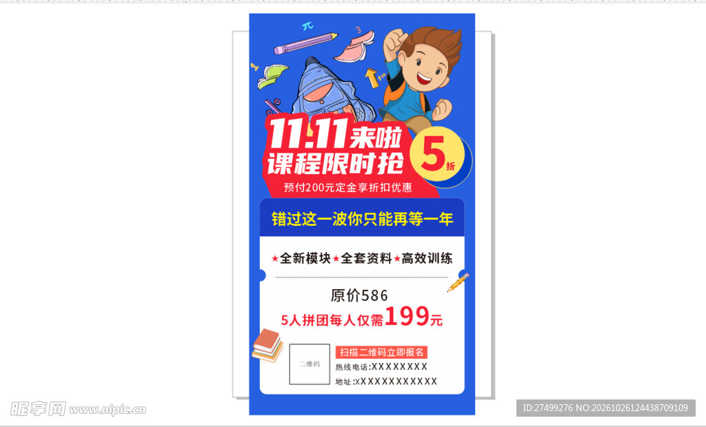 双11五折促销海报