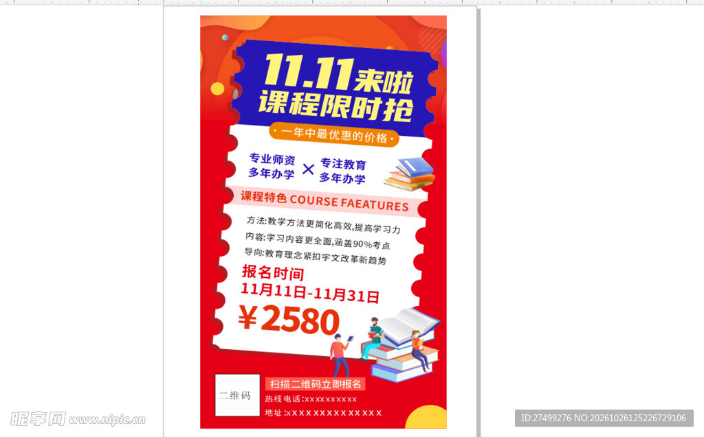 双十一促销海报