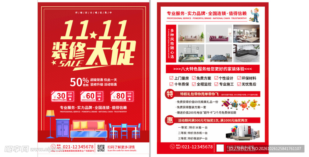 双十一大促宣传单