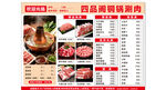 老北京铜锅涮肉菜单
