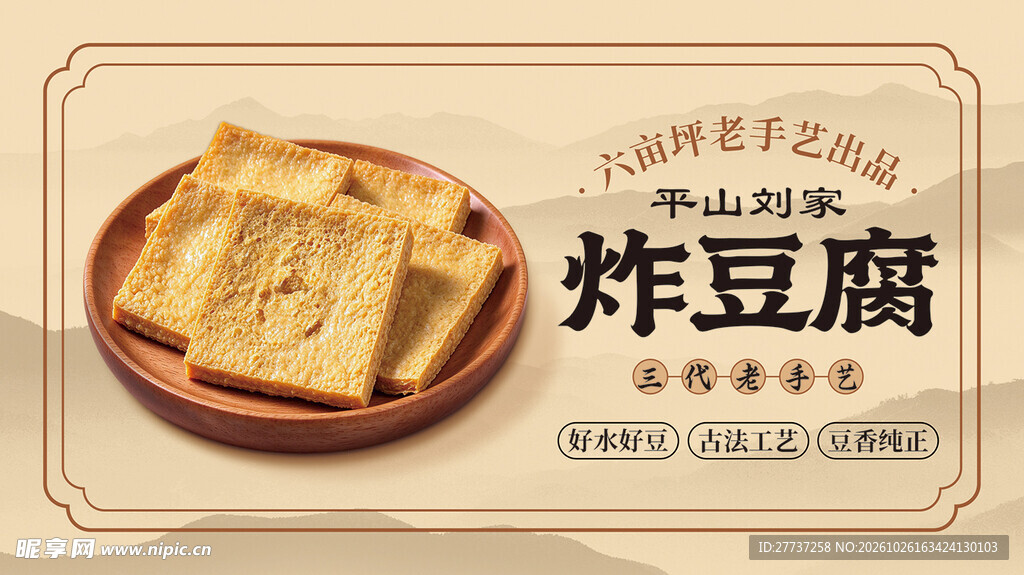 特色小吃炸豆腐不干胶贴纸标签卡