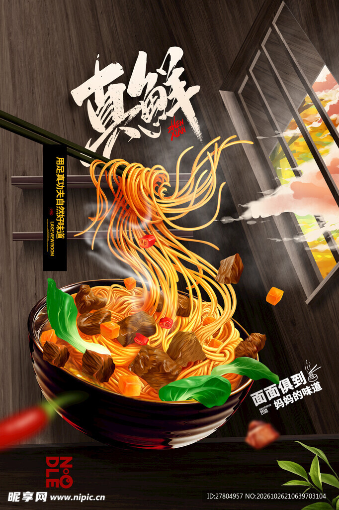 拉面