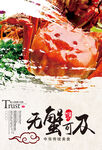 大闸蟹
