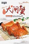 大闸蟹
