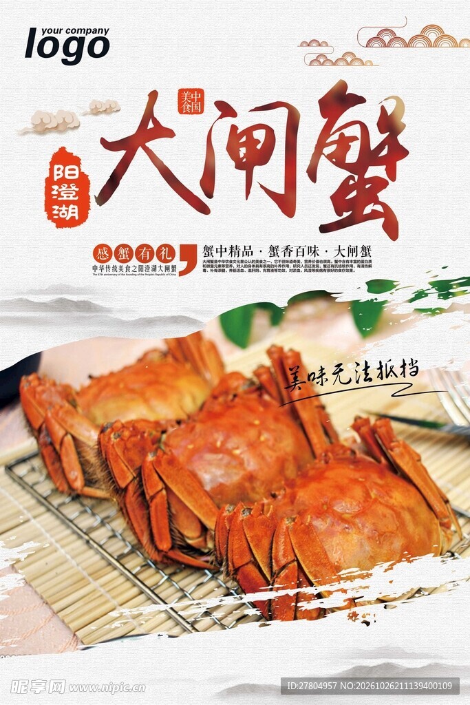 大闸蟹