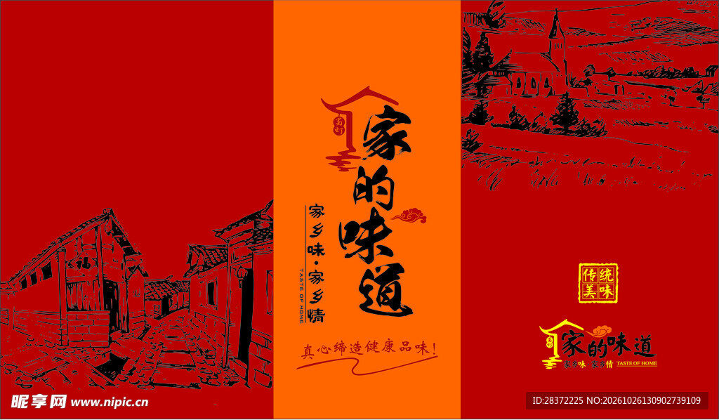 家的味道