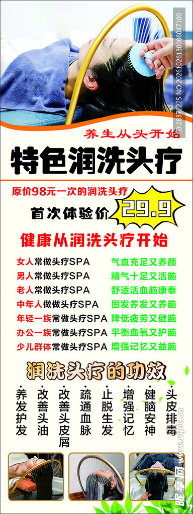 头疗
