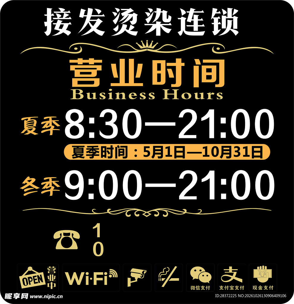 营业时间