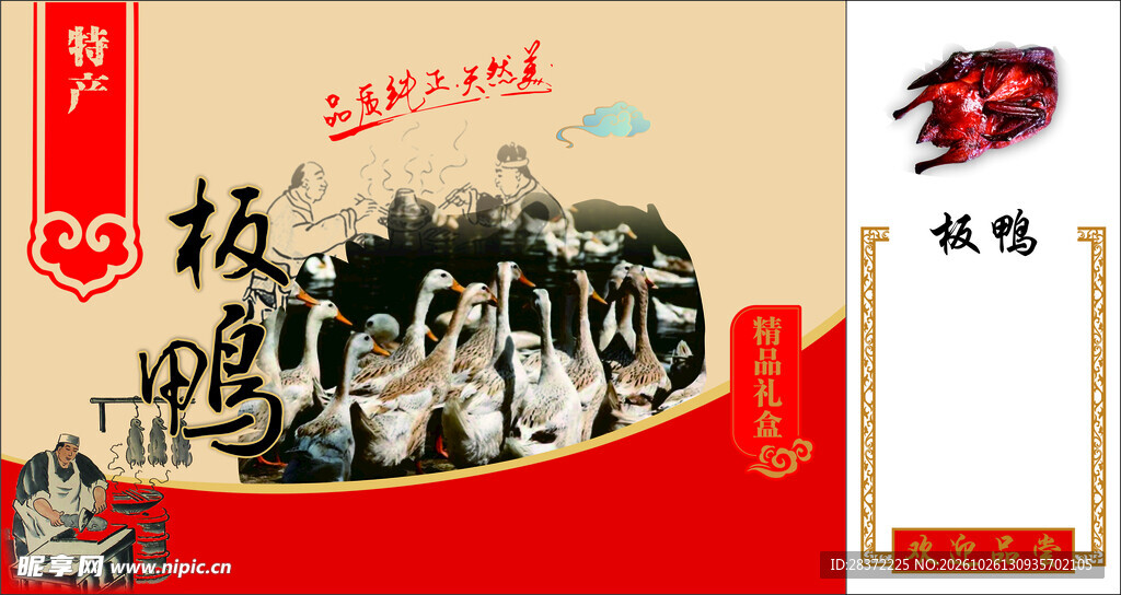 板鸭
