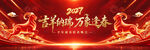 2027羊年新春喜庆背景
