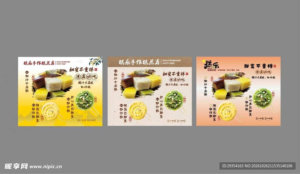 糕点 千层 锅仔糕 小吃 蛋糕