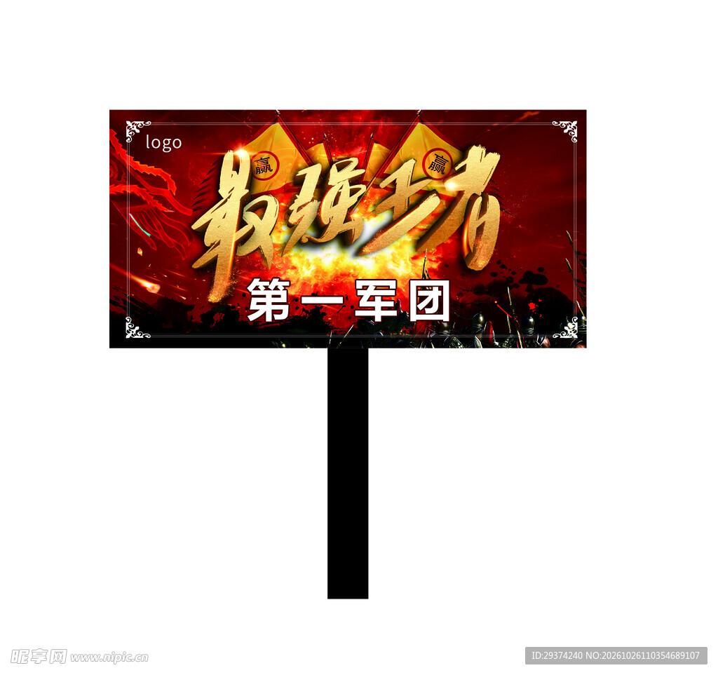 最强者第一军团举牌
