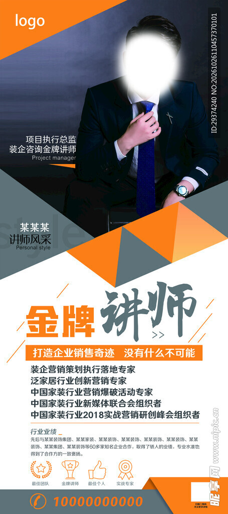 金牌讲师宣传海报