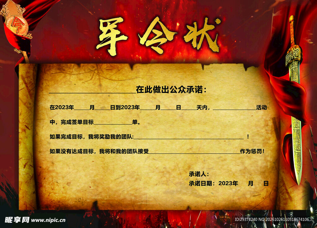 复古军令状设计模板