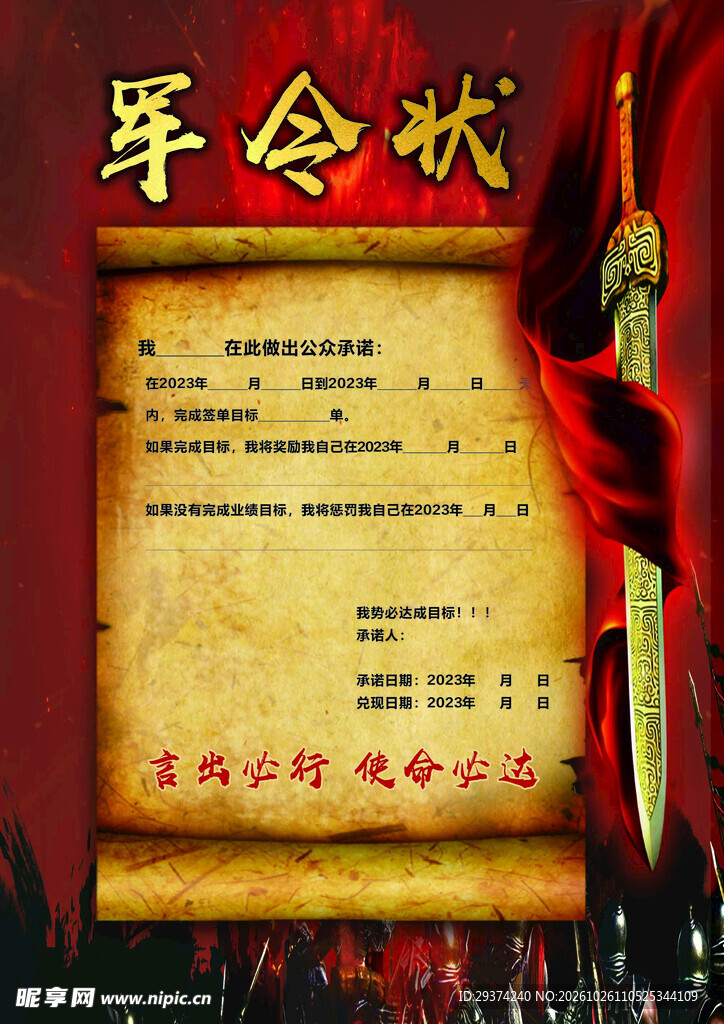 古风军令状海报