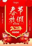 2026春节放假通知