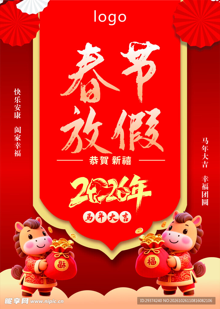 2026春节放假通知