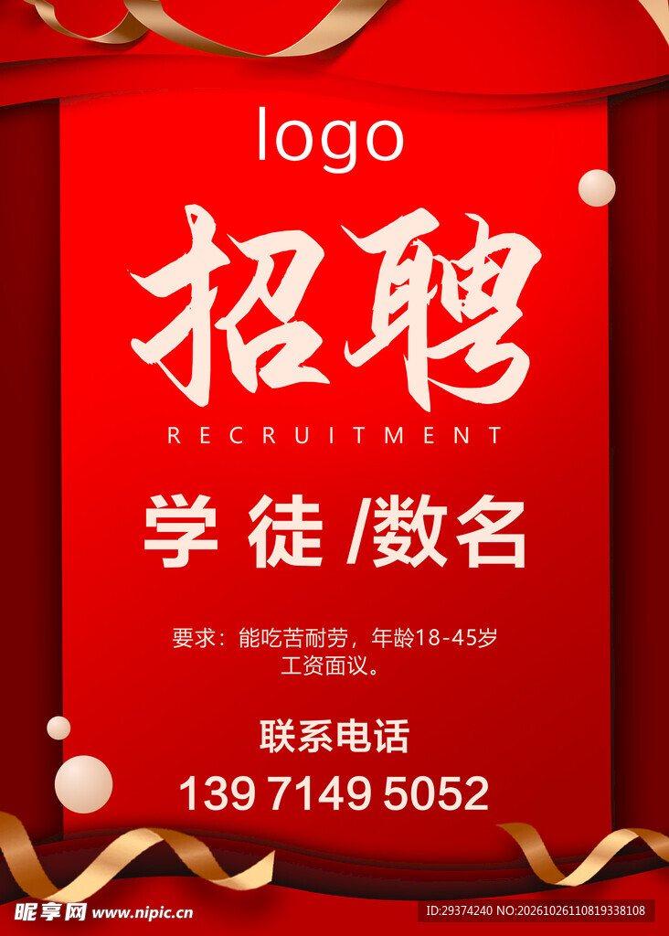 红色喜庆学徒招聘海报