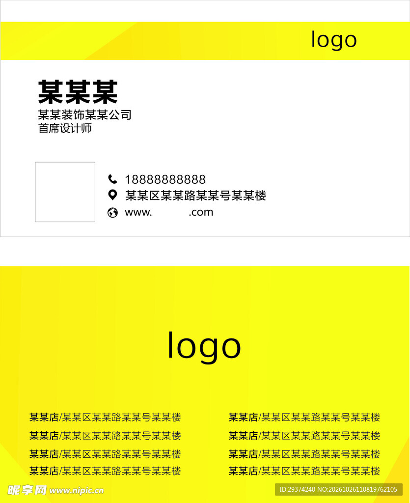 黄色简约商务名片模板