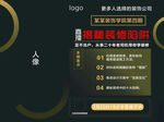 装修陷阱揭秘宣传海报