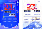 购房优惠活动宣传海报