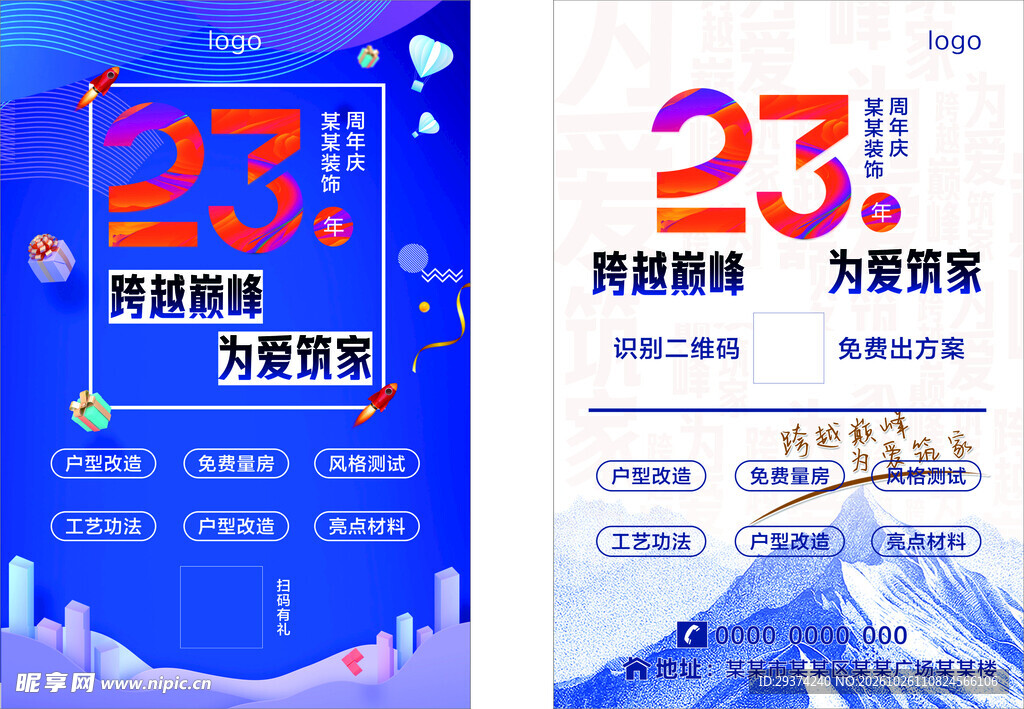 购房优惠活动宣传海报