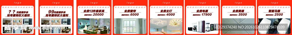 项目价格展示牌