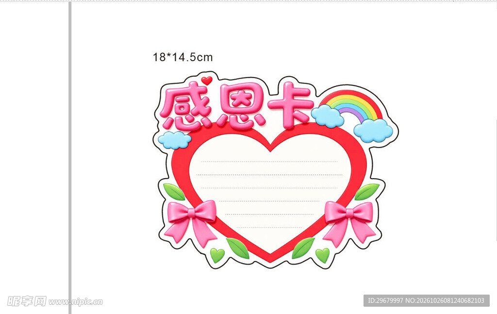 可爱感恩卡心形边框