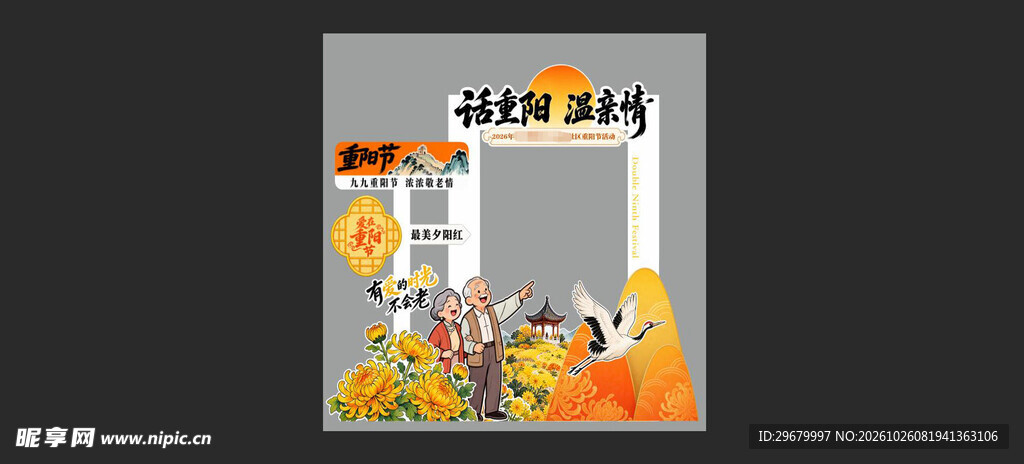 重阳节拍照框指示牌