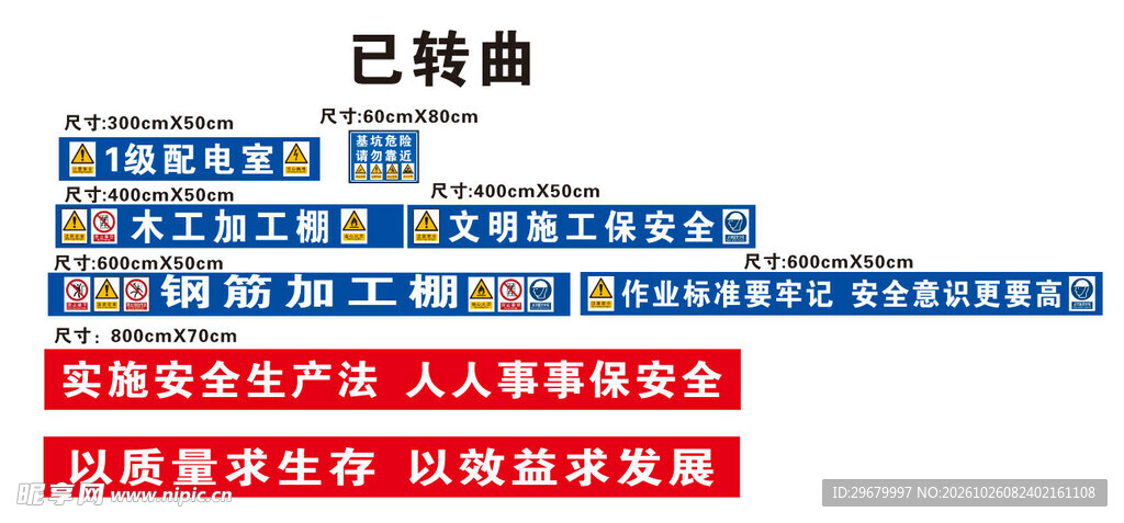 钢筋棚安全标语警示牌